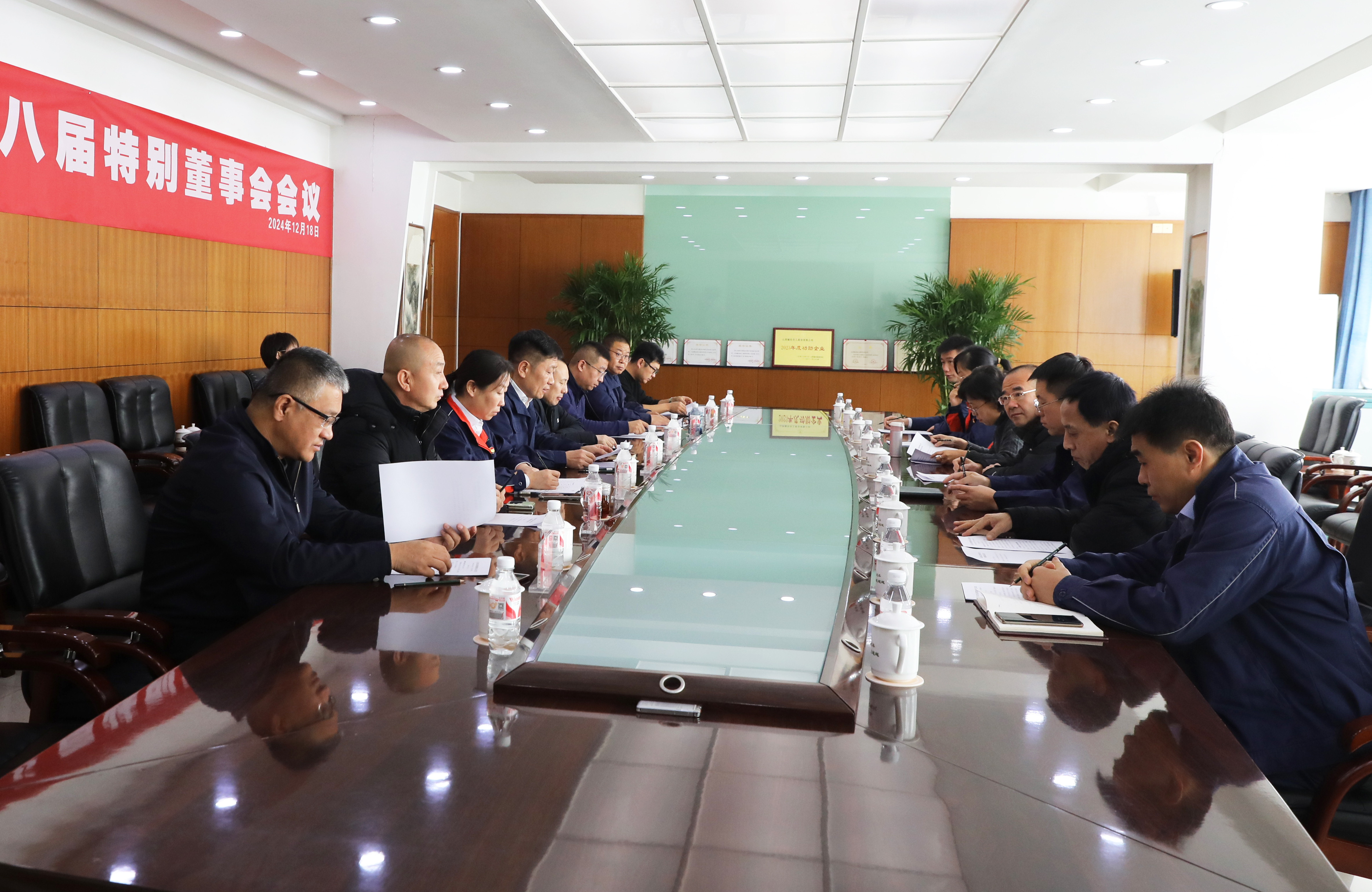 榆化公司第八屆特別董事會(huì)會(huì)議勝利召開